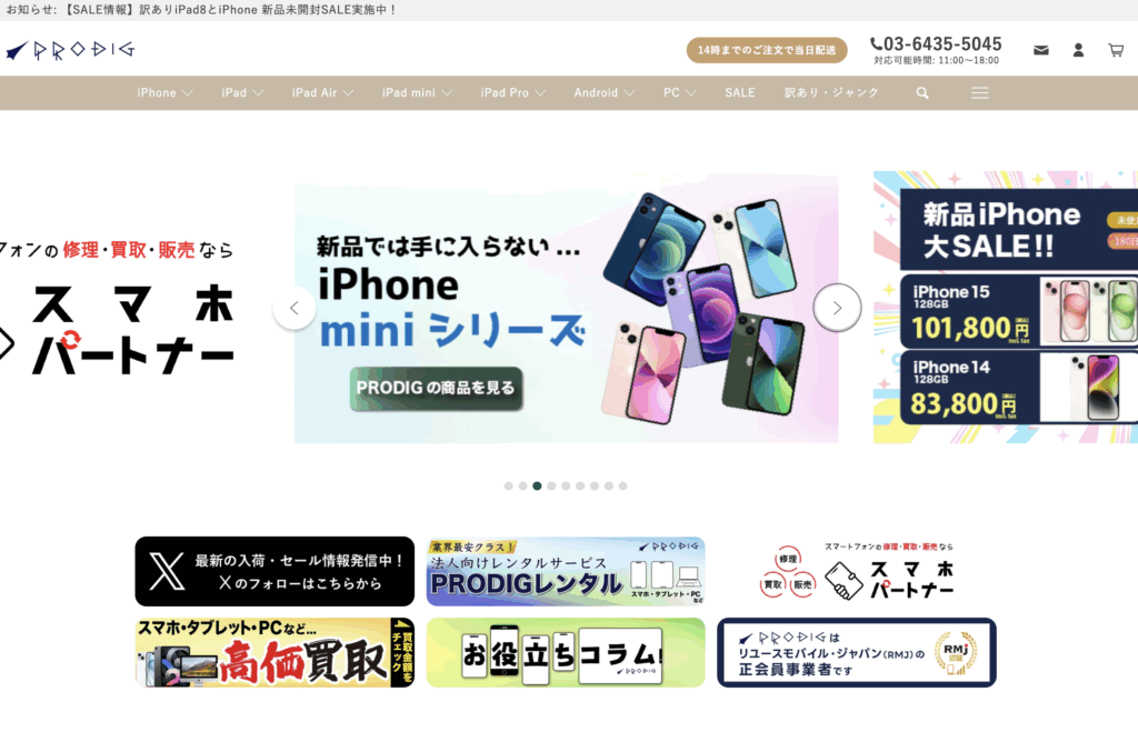 PRODIGオンラインストア-トップページ